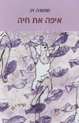 איפה את חיה