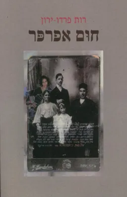 חום אפרפר