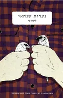 נערות שנחאי