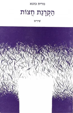 הקרנת חצות