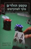 טקסס הולד'ם
