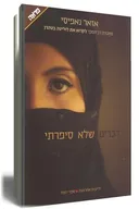 דברים שלא סיפרתי