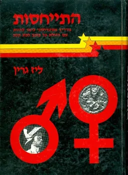 התייחסות