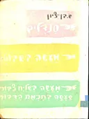 סנדלים בלים: שלושה ספורים בחרוזים