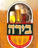 בירה