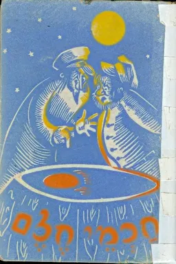 חכמי חלם