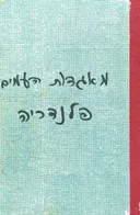 מאגדות העמים אגדות פלנדריה