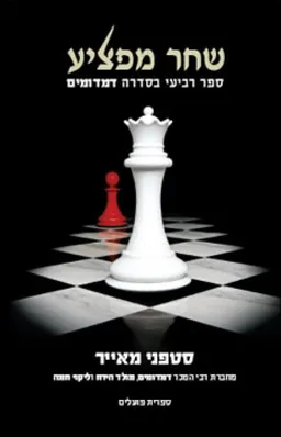 שחר מפציע