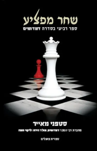 שחר מפציע