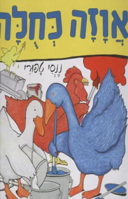 אווזה כחולה