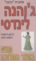 תככים בחצר המלוכה