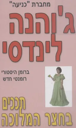 תככים בחצר המלוכה