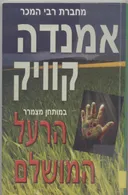 הרעל המושלם