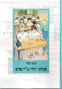 אנחנו הדי.ג'יי.אים