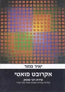 אקרובט פואטי