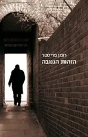 הזהות הגנובה [2008]