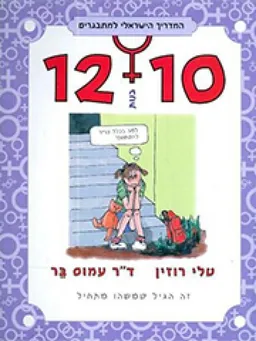 המדריך הישראלי למתבגרים