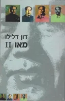 מאו 2