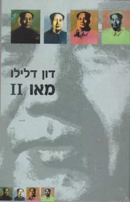 מאו 2