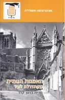 האמנות הגותית