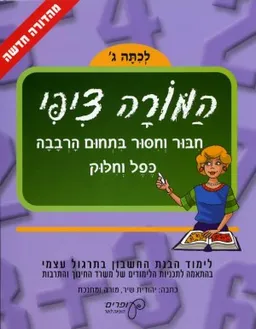 המורה ציפי לכיתה ג'
