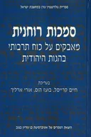 סמכות רוחנית