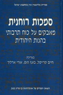 סמכות רוחנית