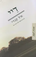 דיי