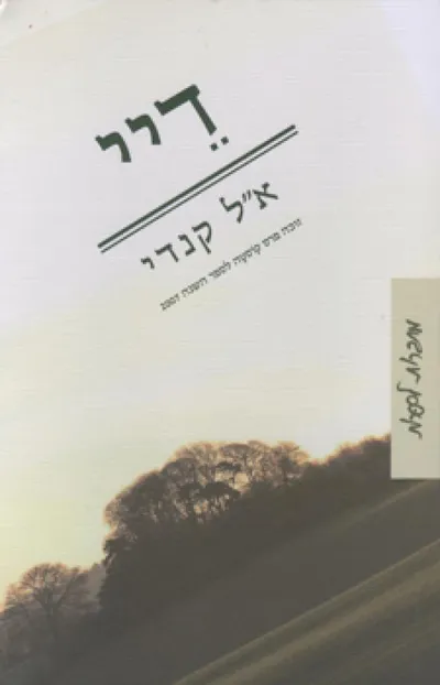 דיי