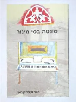 סונטה בסי מינור