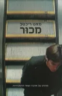 מכור
