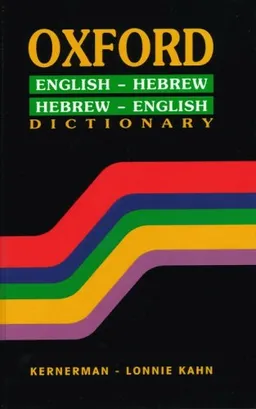 Oxford: English-Hebrew/Hebrew-English (Hebrew Edition)