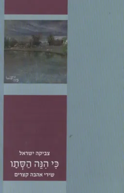 כי הנה הסתו
