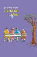 ואז הגיעה פולט. . .