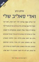 ואדי סאליב שלי