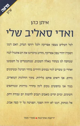 ואדי סאליב שלי