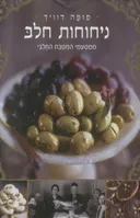 ניחוחות חלב