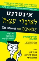 אינטרנט לאובדי עצות