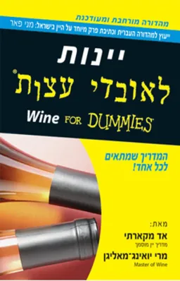 יינות לאובדי עצות