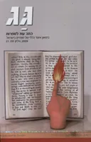 גג [גיליון 21]