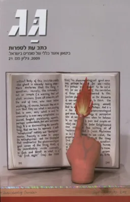 גג [גיליון 21]