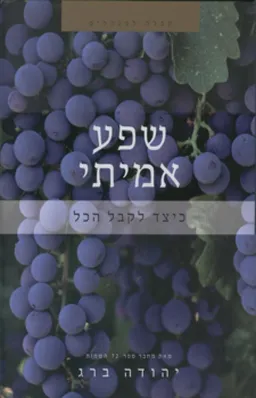 שפע אמיתי