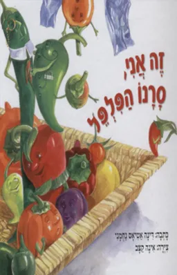 זה אני, סרנו הפלפל