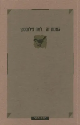 אמנות זה