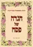 הגדה משפחתית שיוויונית