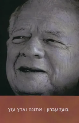 אתונה וארץ עוץ