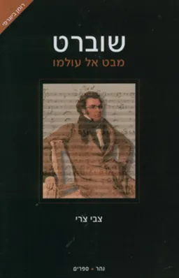 שוברט