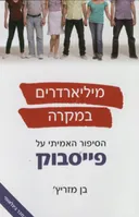 מיליארדרים במקרה