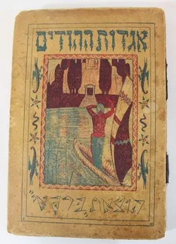 אגדות ההודים