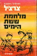 מלחמת ששת הימים